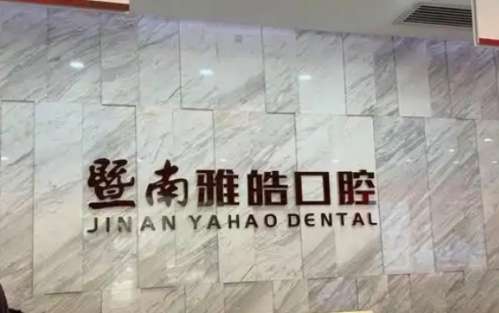现在出现牙齿缺失的人越来越多，不管是因为患有牙病之后导致牙齿缺失，还是因为外界碰撞导致牙齿缺失，在缺牙之后都会对我们的日常生活造成很大的影响。如今好多缺牙的人都会选择种牙的方式来弥补，这样不仅能够提升口腔美观度，还能让牙齿恢复原本正常的咀嚼能力。广州地区的种牙机构众多，暨南雅皓口腔、、穗华京溪口腔、...
