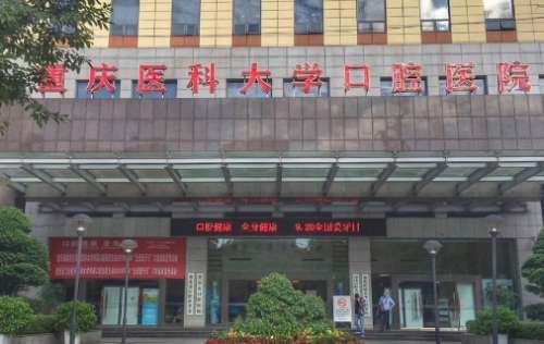 在重庆想做牙齿矫正，选医院这一步不能随便。毕竟牙套一戴就是一两年，医生靠不靠谱、后期服务跟不跟得上，这些都直接影响矫正结果。很多人优先考虑公立医院，一是因为正规，二是因为技术成熟、价格透明。那重庆有哪些做牙齿矫正比较强的公立医院呢?这篇就给大家整理了重庆牙齿矫正公立医院排名的重点信息，包含重庆口腔医...