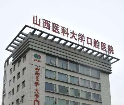 现在不少人选择做正畸，但一打听，才发现医院太多，不知道怎么选。尤其是在山西这样的大省，做牙齿矫正的医院不少，但水平、设备、服务差别都挺大。为了让大家更清楚地了解山西牙齿矫正医院排名情况，整理了本地口碑较好、专业背景扎实的几家医院，分别是山医大口腔医院、省人民医院、山医大一院、白求恩医院、山医大二院。...