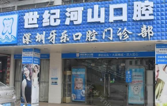 作为一名专业的医美从业人员，我将为大家介绍深圳牙釉质磨损修复以及2025年值得信赖的牙科医院排行榜前10。 深圳—欣口腔门诊部 深圳—欣口腔门诊部成立于1900年，是一家认证的专业级口腔治