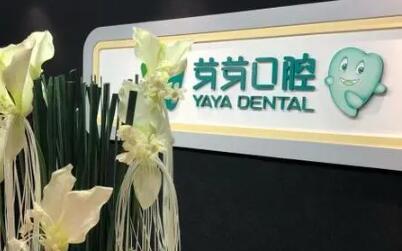 2025汕头清齿大型医院排名前10正规的 汕头清齿医院排名前十的分别是：1，汕头芽芽口腔门诊部2，汕头健芽口腔3，汕头青年牙博士口腔门诊部4，汕头开怀口腔门诊部5，汕头益美口腔诊所6，汕头瑞