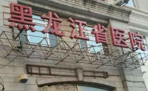 拉皮除皱手术是比较有效的抗衰方法之一。但是这项手术操作起来会有一些难度，需要寻找一位专业的医生来进行调节。黑龙江省医院南岗分院杨松医生就具备了扎实的理论功底和独特的审美，而且多年来一直坚持紧跟前沿的步伐，帮助很多的人得到了美丽的蜕变。能够根据每个人的实际情况进行多元化的方案设计，技术强审美独特，为大...