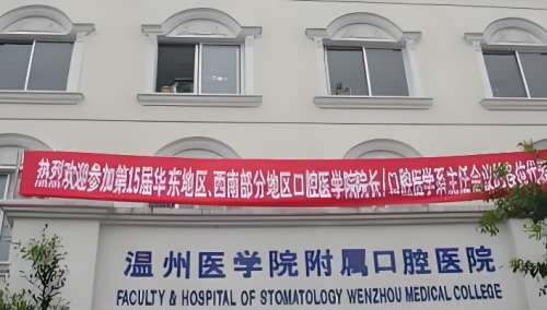 温州颌面外科医院排名是时下很火的一个话题，有颌面外科诊疗需求时，大家可以选择知名的颌面外科医院，诊疗水平高，能达到事半功倍的目的。温州医科大学附属口腔医院、温州医科大学附属第一医院口腔科、温州市人民医院口腔科、温州市中心医院口腔科、温州市中西医结合医院口腔科等医院科室在当地的知名度高，设备齐全，医生...