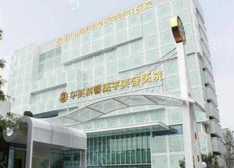 一.成都新丽美医疗美容医院介绍： 成都新丽美医疗美容医院成立于2019年，位于成都市名都路166号，是一家专注于医疗美容服务的现代化机构。医院拥有2000余平方米的诊疗空间，配备国际先进的医