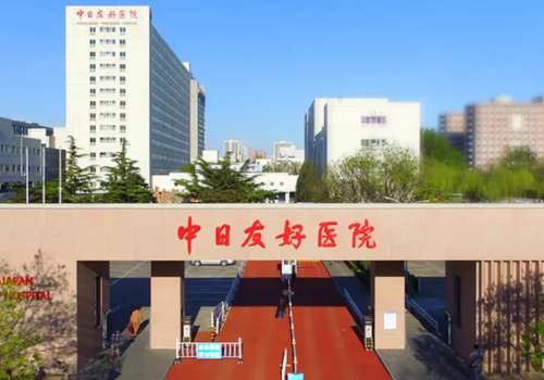 北京中日友好口腔正畸怎么样?整齐的牙齿在微笑的时候也很甜美，给他人留下的印象比较深刻，如今北京中日友好口腔正畸技术已经发展的越来越成熟，有着标准化的操作流程，也有着较强的综合实力，根据个人的不同情况专业的医生们会提供个性化正畸方案，让牙齿更加整齐坚固。那么接下来就一起详细的了解一下吧。1、北京中日友...
