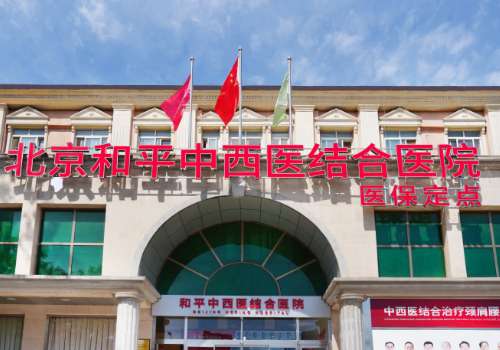 北京中西医结合医院玻尿酸怎么样？如果感觉自己的精神憔悴，面容深陷，想要重新恢复年轻精气神，可以通过玻尿酸美容来达到目的，这是目前美容行业内的热门微创项目，不用开刀，通过打针就可以让皱纹消失，使面部重新恢复立体饱满，北京中西医结合医院整形美容科中拥有种类丰富的正品玻尿酸材料，还有注射熟练的玻尿酸医生，...