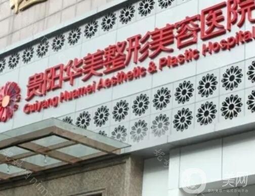 贵阳华美整形美容医院哪个医生好？在贵阳华美整形美容医院，赵远杰、邹大龙和李如杰这几位医生以其卓越的技术和丰富的经验，成为了整形美容领域的佼佼者。对于追求美丽的您来说，选择一