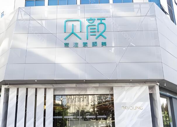 贝颜美容面部脱毛价格表一览?含费用详情-特色项目了解