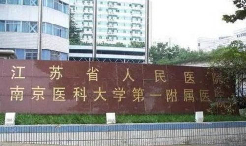 近年来，随着生活水平的提高，人们对美的追求也日益增强。在众多整形美容机构中，如何选择一家专业、可靠的医院成为许多爱美人士关注的焦点。特别是在江苏省，整形美容行业的发展迅速，