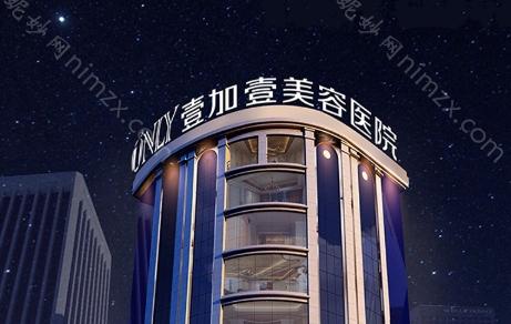 广州壹加壹实力很好，有擅长双眼皮、隆鼻和隆胸的张红艳和刘怡;口腔科有擅长牙齿矫正的医生长期坐诊，能够多方位的满足爱美者的需求。