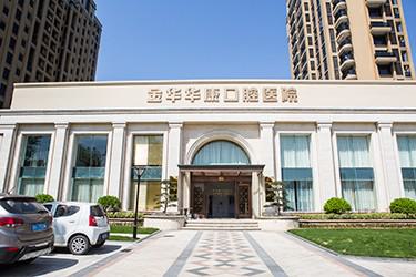 2025金华义齿种植排名前10的医院名单出炉！ 金华义齿种植医院排名前十的分别是：1，金华华康口腔医院2，金华蓝芽口腔门诊部3，金华刘福海口腔诊所4，金华市第五医院口腔科5，金华婺北馨园口