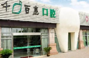 2025宁波无牙龈仿真牙齿科医院口碑排名前(10)强重磅推荐！宁波无牙龈仿真牙口腔医院上榜名单排名前十的分别是：1，宁波千口百惠口腔门诊部2，宁波鄞州鄞西德立口腔门诊部3，宁波第三医院口