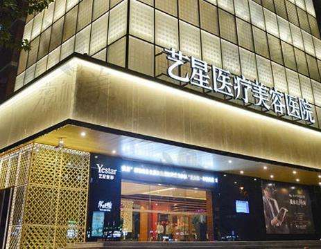 杭州艺星医疗美容医院.jpg