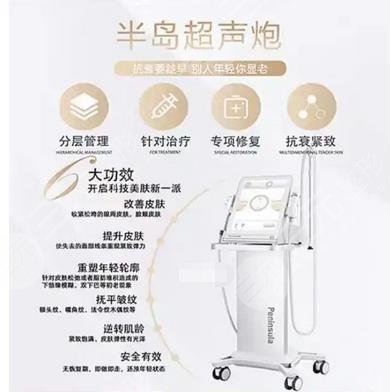 半岛超声炮的功效和作用
