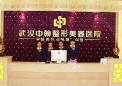医院简介：武汉中翰整形医院是湖北地区经批准设立的一所现代化的整形美容医院，现已成为一所大众化的正规医院。医疗技术相对较强，并与韩国多...