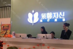 医院简介：广州紫馨美容医院是2006年落户广州的一家正规美容医院。这家医院位于广州的重要的地理位置。医院一直提供国外整形医院的一些美体定制...