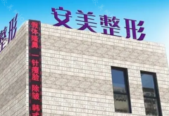 医院简介：济南的整形医院遍布各大街巷，其中也有很多鱼龙混杂的整形医院，医院发展的参差不齐，为了更方便大家快速找到资质正规的整形医院，...