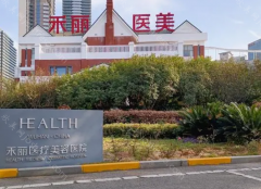 医院简介：武汉是一个拥有众多医美整形机构的城市，可想而知这里的爱美者对于整形的需求还是比较大的，其中武汉的禾丽医美是当地的知名的整形...
