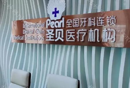 PK康齿口腔和圣贝口腔哪家更好?康齿口腔专业性更强/圣贝口腔服务更全!