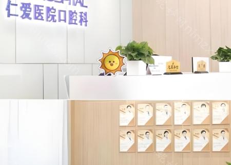 上海仁爱口腔医院是正规医院,拥有专业服务|先进设备