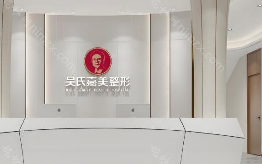 六盘水吴氏嘉美整形价目表翻新：其中做双眼皮低至666元起，隆胸8800元起，除皱针更是低至199元起。