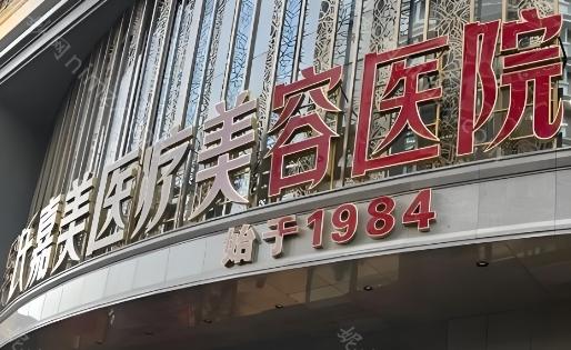 昆明吴氏嘉美双眼皮修复很有实力，也拥有很专业的医生团队。昆明吴氏嘉美整形医院致力于建设权威整形美容品牌，设有多个整形科室，以整形外科为主，拥有庞大的医护团队和28张病床。