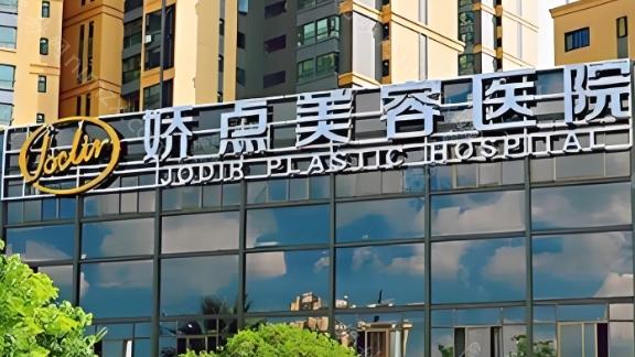 昆明娇点整形医院隆鼻做得很好，昆明娇点整形医院是一家具备正规资质的医疗机构。医院持有正规的医疗机构执业许可证，这是其合法运营的证明。