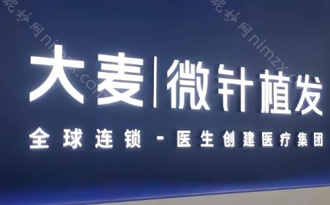 昆明大麦微针植发好不好?王武祥与丁林奇医生植发技术深度解析
