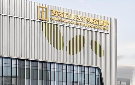 西安画美整形医做双眼皮很不错，西安画美整形美容医院在双眼皮手术方面做得好，该医院是一家正规经营的美容医院，占据了约2万平方米的面积。