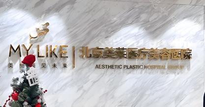 北京美莱王旭东隆鼻做得很好，在北京的整形行业中，王旭东医生因其精湛的隆鼻手术而声名鹊起，成为众多顾客都比较信赖的隆鼻医生。