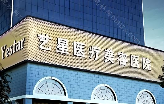 深圳艺星做国产假体隆胸手术的费用大致在13500-38000元之间,进口假体隆胸手术的费用则相对较高，价格区间在30000-150000元之间。