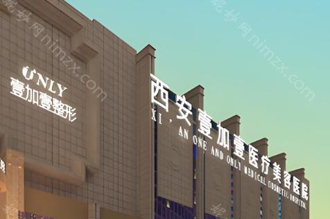 西安壹加壹做隆鼻和鼻修复效果好不好?带你深入了解“蒙特鼻”技术