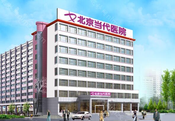 北京当代医院是私立医院吗?值得推荐的医生和案例一览