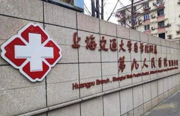 上海九院袁捷怎么样?整形科和医生资料更新