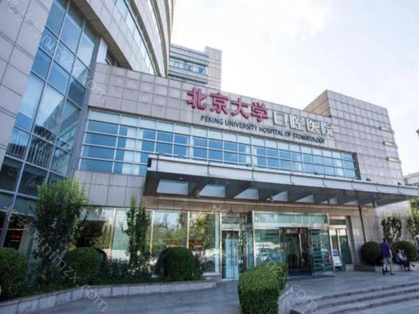凌苑北大口腔医院怎么样?分享医生信息_热门项目附上
