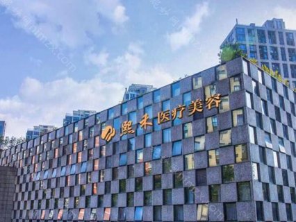 年轻人追求美丽无可厚非，因此现在热衷于到正规医疗美容机构做项目很普遍。不过在选择的时候，一定要谨慎考虑。毕竟行业鱼龙混杂，良莠不齐。作为一个品牌机构，熙禾整形医院是正规医院