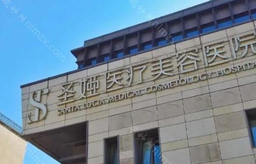 上海圣娅整形医院怎么样?这家医院的总体实力还是挺强的，是上海当地正规整形医院，同时也是连锁整形机构，在业内影响力较大，有经验丰富的整形医生作者，同时也提供专业化整形设备。很多