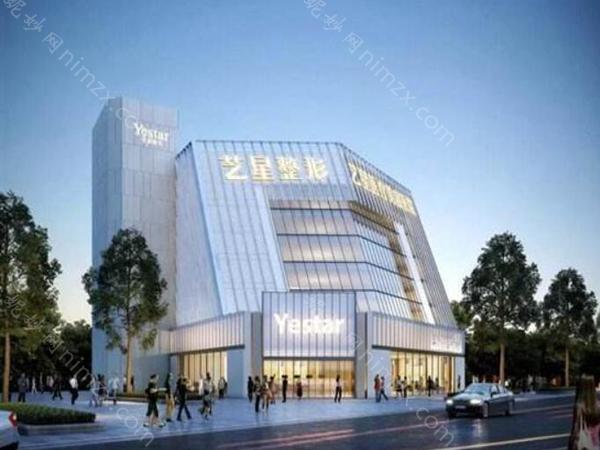 艺星整形医院双眼皮价格是多少?在线了解价格信息和医院资料