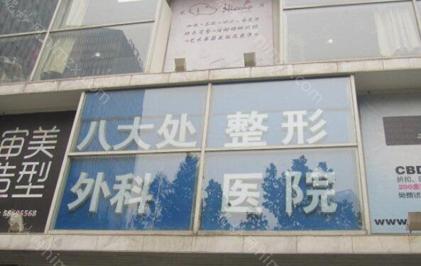 成都八大处医疗整形医院双眼皮价格表?全新发布价格表/医生查看