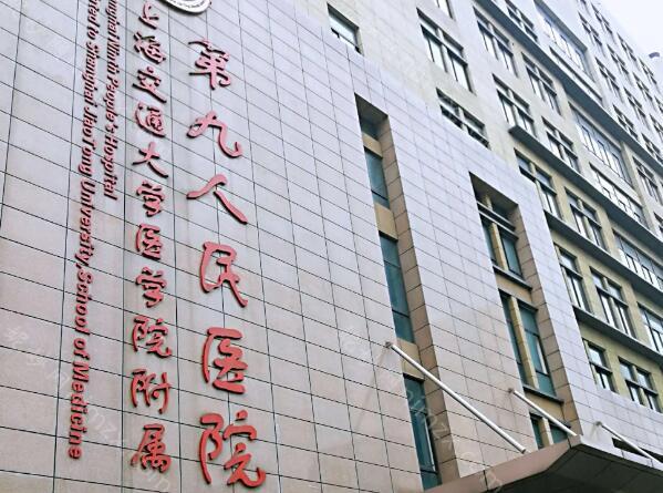 上海第九整形美容医院价格表一览?精选价格标准和医生推荐
