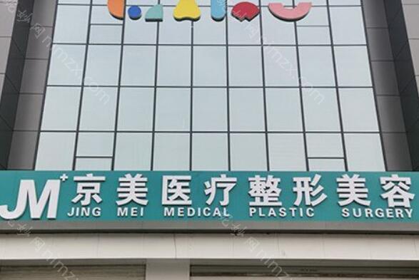 京美整形医院可靠吗?医院咨询和热门项目一览