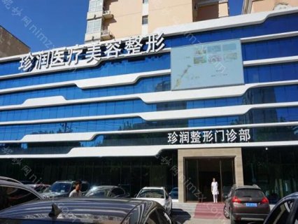 相信很多人都听说过保定珍润医疗美容医院，作为保定地区历史悠久的整形美容品牌之一，这家医院已经走过了三十多年的发展历程。多年来医院不断吸收国内外先进的医疗美容理念和技术，为亚