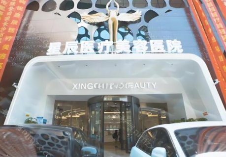 长沙星辰医疗美容整形医院是该地一家专业、正规的整形医院。院内拥有很多先进的设备，满足了绝大部分的爱美者的需求。像是抗衰老项目上就是该院的主打方向。不管是面部微整还是皮肤管