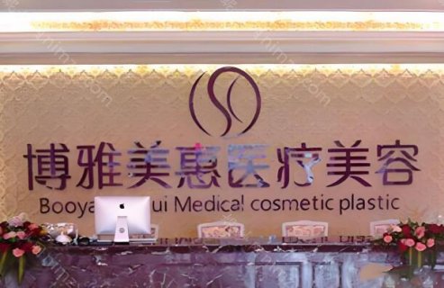 在台州，椒江博雅美惠整形医院的大名相信大家并不陌生，这家医院的技术实力很强大，聘请的都是经验超过十多年的老医生，都是来自于大型三甲医院内，而且审美都深得人心。医院还开设了五