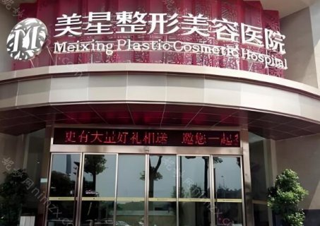 宜昌美星整形医院收费价格是多少?这是当地一家正规的整形医院，很多爱美人士对该院的评价较高，想来做整形，但是对费用收取不了解，担心价格太高。其实现实生活中不少想要做整形的人都有
