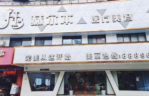 泉州赫尔本医疗美容医院怎么样?这是当地一家正规的医美整形医院，在泉州很有名气，医美行业同行们对该院整形技术有较高的肯定。目前医院开展的整形项目较多，涉及皮肤美容，眼部整形等等