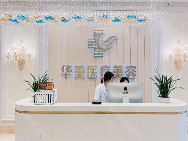 华美整形美容医院怎么样?了解医生资料和医院口碑查看及价格表更新