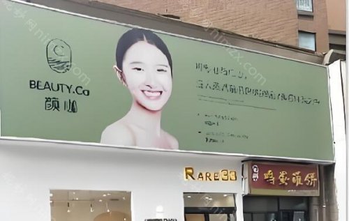 在驻马店，有不少的爱美者想要知道哪家整形医院的技术是好的，服务是值得信赖的。今天介绍的驻马店颜咖医疗美容诊所就能达到这些要求。这是一家在驻马店本地规模较大的整形医院，虽然名