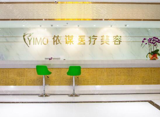 依谋医疗美容院正规吗?了解挂号指南/口碑如何分享