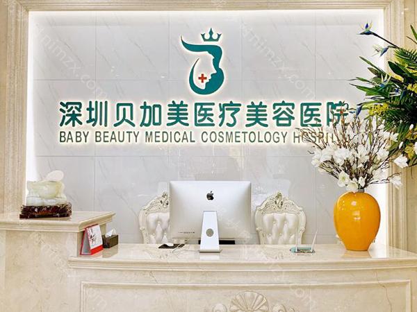 贝加美整形医院正规吗?项目优势和网友评价汇总